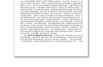 X市新時代生態文明建設學習心得體會
