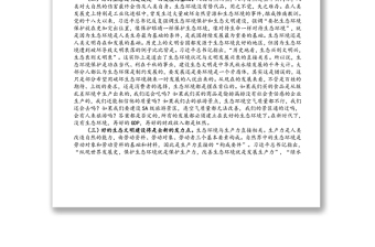 X市新時代生態(tài)文明建設(shè)學(xué)習(xí)心得體會