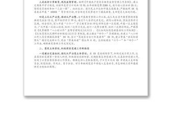 公安局科所隊支部書記抓黨建述職報告