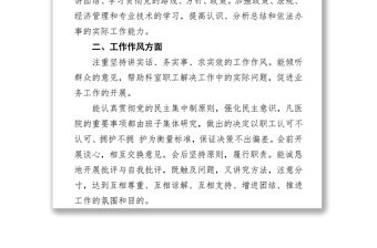 黨務工作者2021年個人述職述廉報告