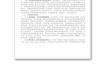 X县纪委监委开展村（社区）“两委”换届纪律监督工作进展情况的报告