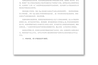 公司黨委2021年黨建工作總結(jié)及2022年工作計(jì)劃