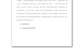 鄉(xiāng)鎮(zhèn)鞏固脫貧攻堅(jiān)成果同鄉(xiāng)村振興有效銜接后評(píng)估工作匯報(bào)