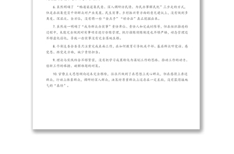 民主（組織）生活會批評和自我批評示例31個