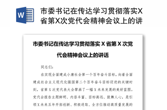 2022湖南省第十二次党代会会议精神学习心得