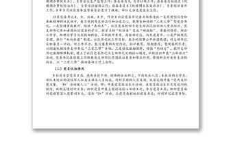 X社區黨委創建市級標桿式黨建示范點工作方案