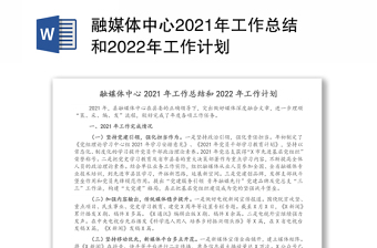 融媒体中心党建2022年工作计划