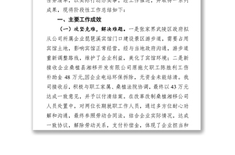公司“我為群眾辦實事”階段性工作總結(jié)