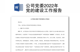 2022年党的成就的文章