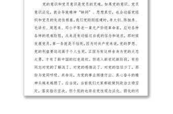 黨課：強化組織紀律、扎緊制度牢籠、打造堅強的戰斗堡壘