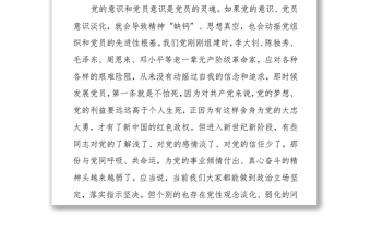 黨課：強(qiáng)化組織紀(jì)律、扎緊制度牢籠、打造堅(jiān)強(qiáng)的戰(zhàn)斗堡壘