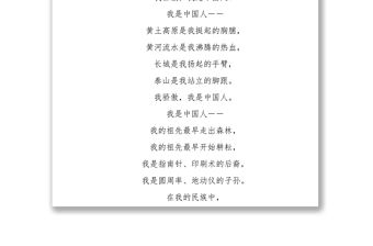 紅色經(jīng)典誦讀——《我驕傲我是中國人》