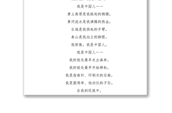 紅色經(jīng)典誦讀——《我驕傲我是中國人》