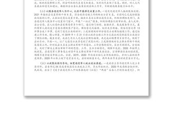 全縣《退役軍人保障法》貫徹實施情況調研報告