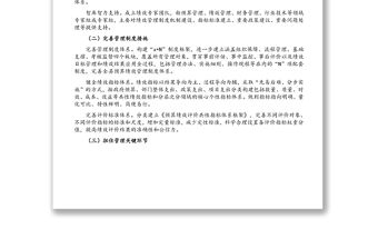 預算績效管理工作提升方案