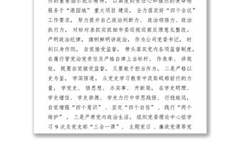 2021 年度個人述責述廉報告范文