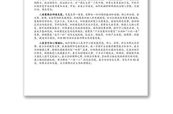 县委书记在中国共产党XX县党代会闭幕会上讲话