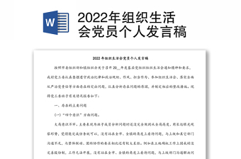 2022年组织生活会发言