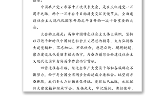 在中国共产党x市第十五次代表大会上的报告