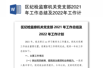 2022年度焦作市农业局机关党支部工作计划