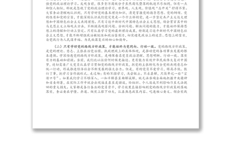 在黨員骨干示范培訓班開班式上的講話提綱