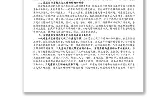 基層宣傳思想文化工作存在的問題及整改措施