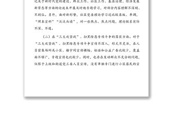 社區黨組織“三個聚焦”巡察自查報告