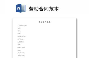 勞動合同范本