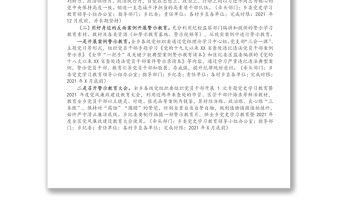 鄉鎮黨史學習教育警示教育方案