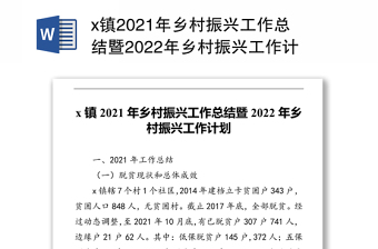 2022法鄉(xiāng)村講稿