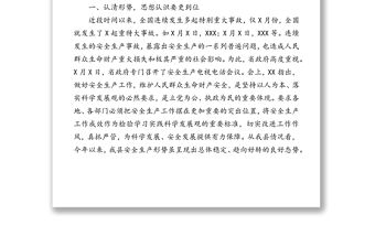 在國慶節前安全生產工作匯報會上的講話