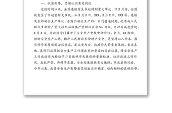 在國慶節(jié)前安全生產(chǎn)工作匯報會上的講話