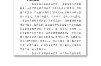 近三年開展政治監(jiān)督工作情況報告
