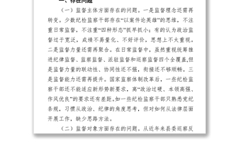 近三年開展政治監(jiān)督工作情況報告