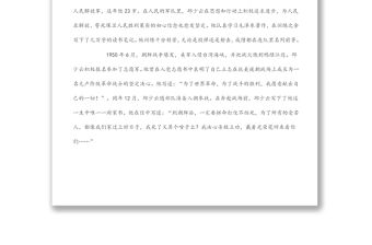 黨課之邱少云事跡宣講稿