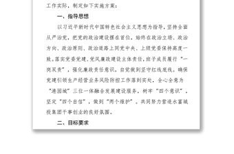 XX有限公司黨委黨建引領風險防控實施方案