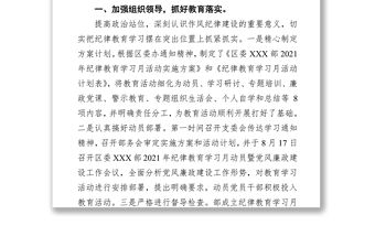 某區委2021年紀律教育學習月活動總結報告