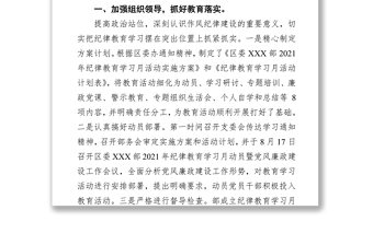 某区委2021年纪律教育学习月活动总结报告