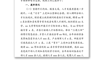 關(guān)于2021年x縣人才工作總結(jié)匯報(bào)