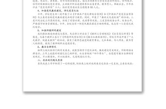 黨支部書記抓基層黨建工作述職報告（學校）（2）