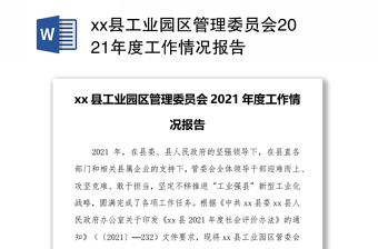 2022年开展市场化选聘经营管理人员工作情况的报告