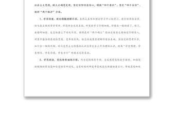 鄉鎮班子成員2021年黨史學習教育五個帶頭專題民主生活會個人對照檢查材料