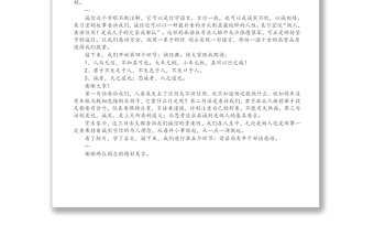 道德講堂主持詞