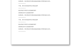 街道黨工委書記在基層黨組織書記抓黨建工作述職評議會上的主持講話