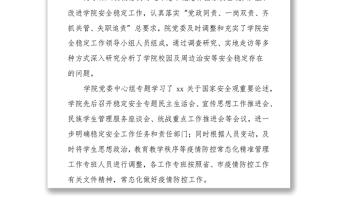 高校2021年安全穩(wěn)定工作匯報(bào)