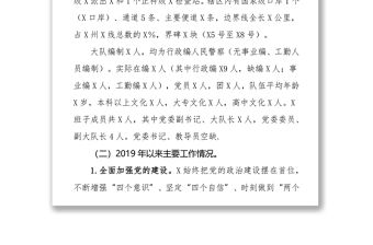 X接受X黨委巡察工作匯報材料