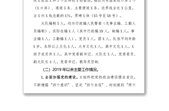 X接受X黨委巡察工作匯報材料
