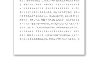 醫院醫療系統黨課教育教案——高舉“大醫者”的精神旗幟，努力爭做新時代最美人民醫師