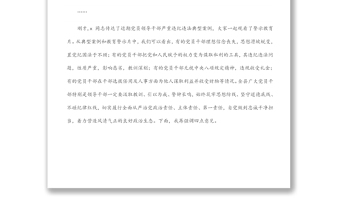 區(qū)委書記在全區(qū)領(lǐng)導(dǎo)干部警示教育大會上的講話