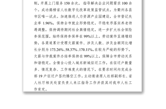 x市人力社保局2021年工作總結(jié)及2022年工作重點(diǎn)